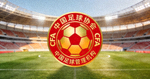 中国足球协会 CFA Logo - 中国足球管理机构标志